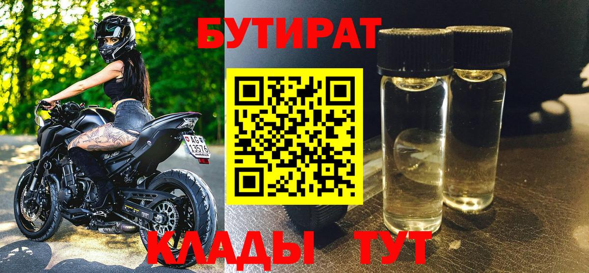 БУТИРАТ буратино  Вход с VPN  Хасавюрт 