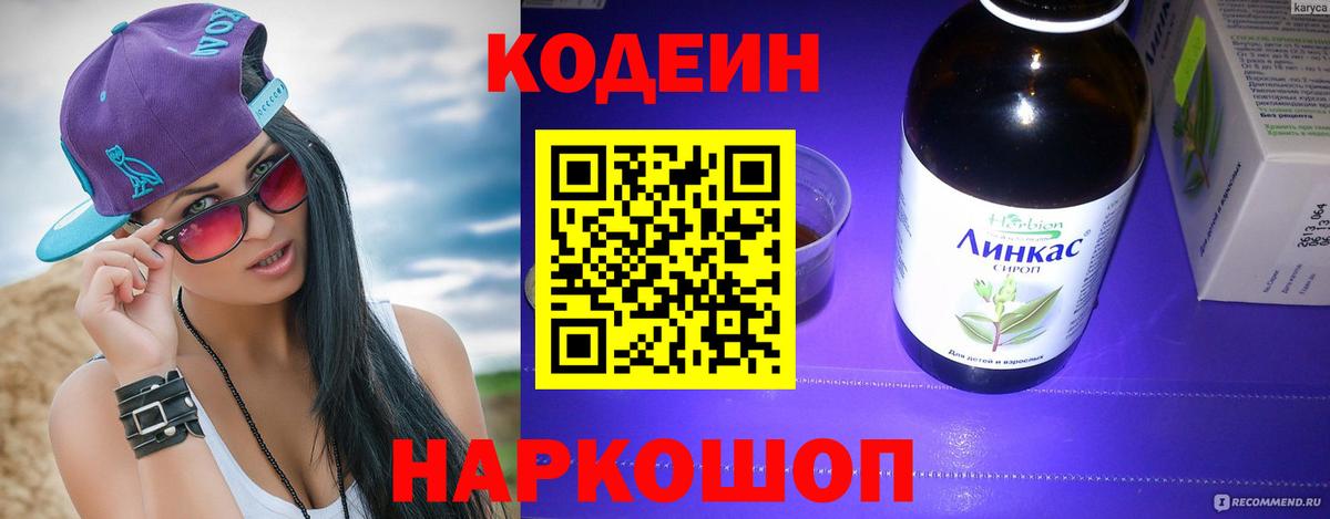 Кодеин напиток Lean (лин)  Вход с VPN  Хасавюрт 