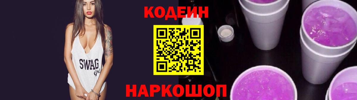 Кодеиновый сироп Lean Purple Drank Хасавюрт