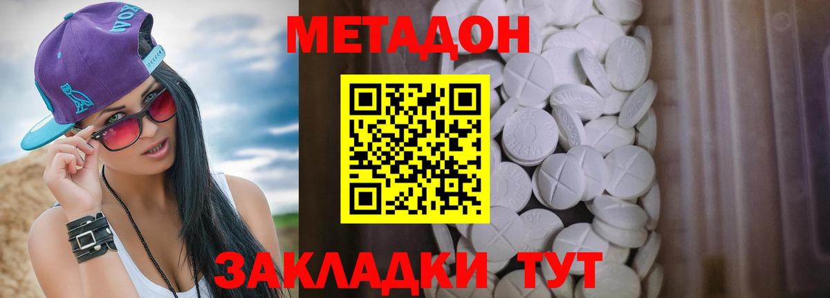 МЕТАДОН VHQ Хасавюрт